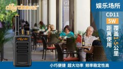 娛樂場所該使用什么樣的對講機？