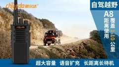 自駕越野該使用什么樣的對講機？